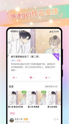 一耽免费漫画免费版  v1.1.5图1