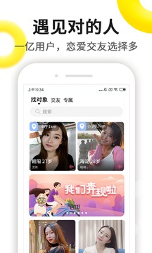 伊对相亲交友下载伊对  v6.9.0图3