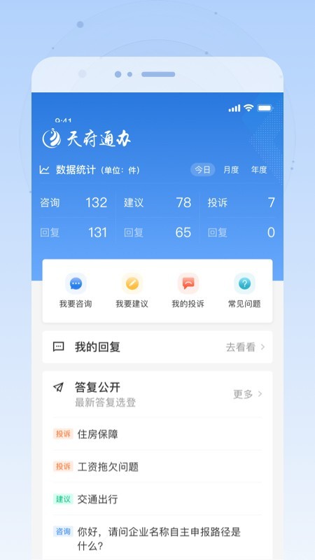 天府通办app官方下载苹果手机  vv4.0.3图2