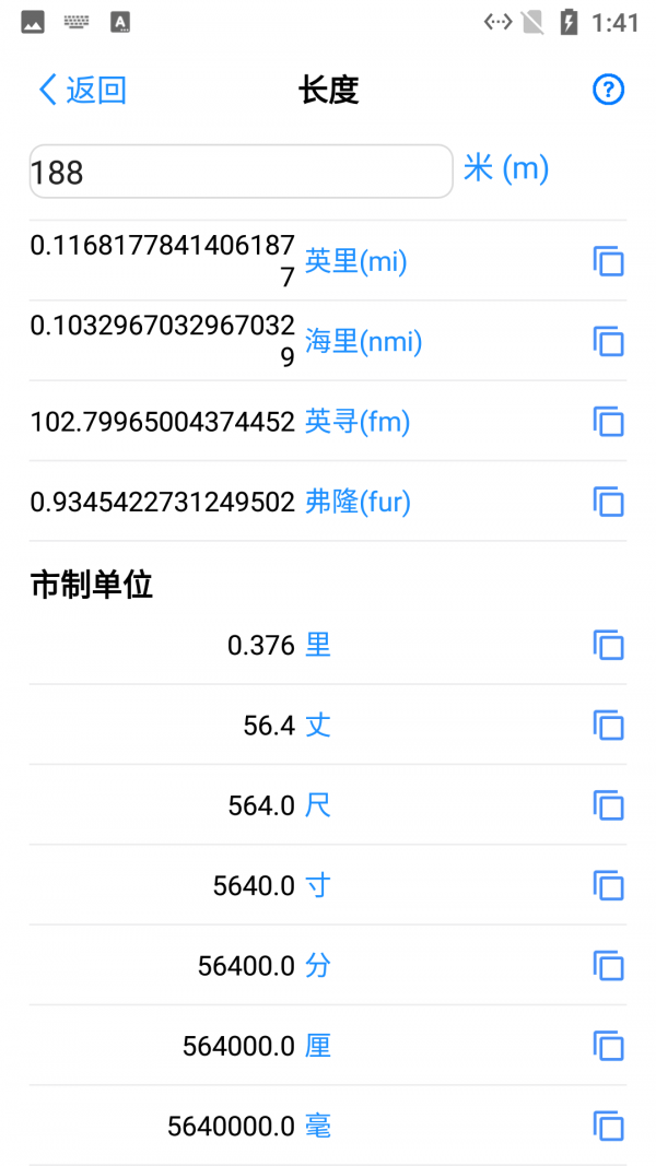 小蚂蚁数据单位转换  v1.0.2图1