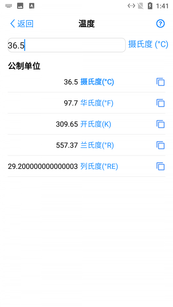 小蚂蚁数据单位转换  v1.0.2图2