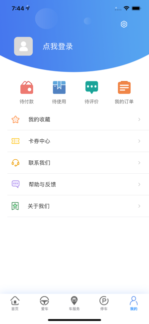 车玖汇免费版  v1.0.0图5