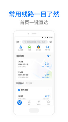 重庆车来了实时公交下载并安装  v3.96.2图4