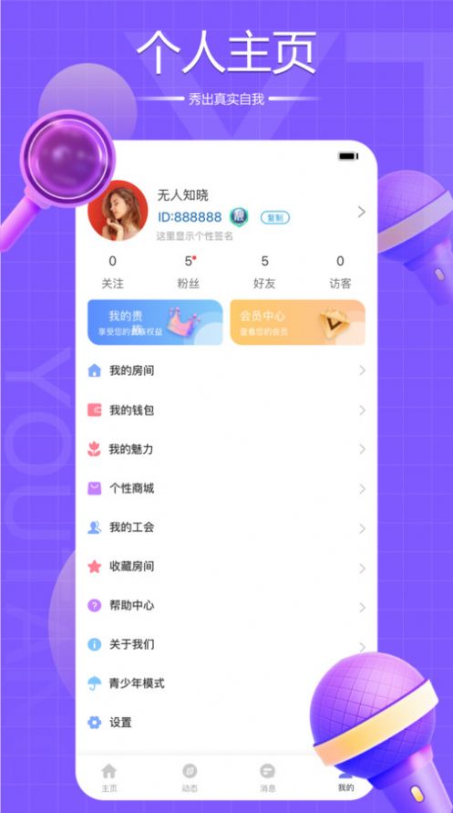 友糖语音app  v1.0.6图3