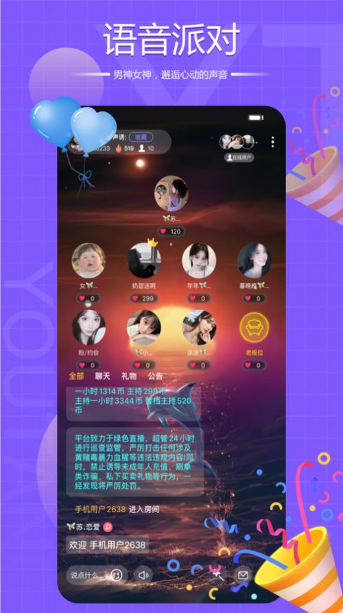 友糖语音app  v1.0.6图1