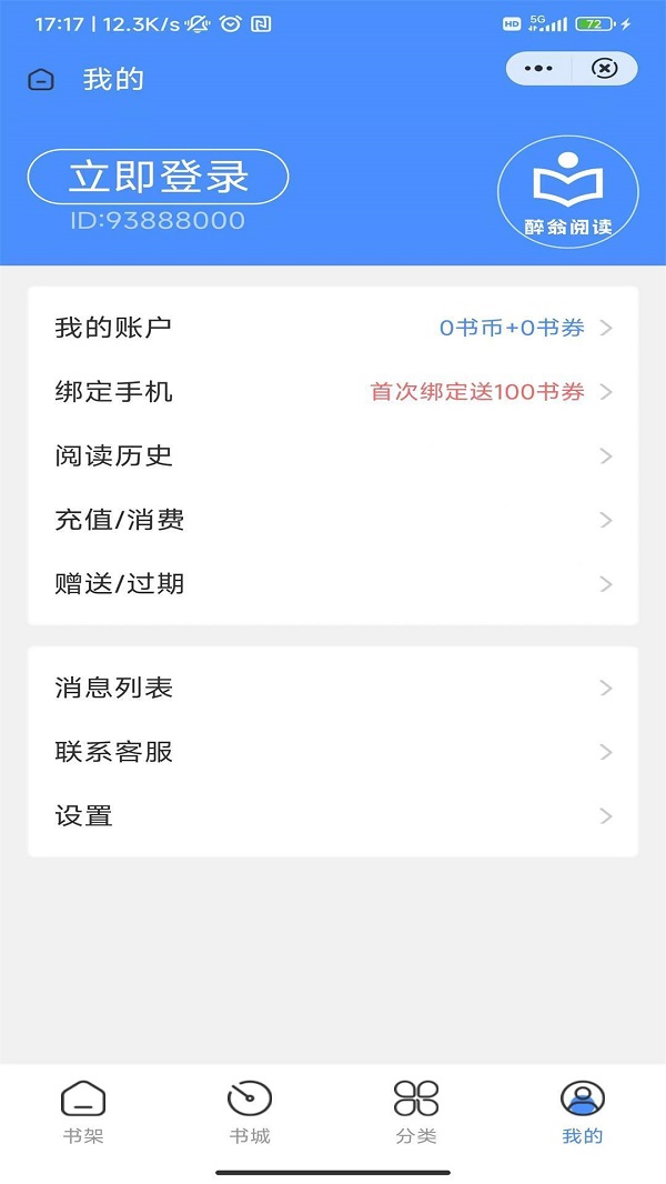 醉翁阅读手机版  v1.0.0图3