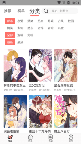 追漫大全漫画安卓版  v1.9.9图3