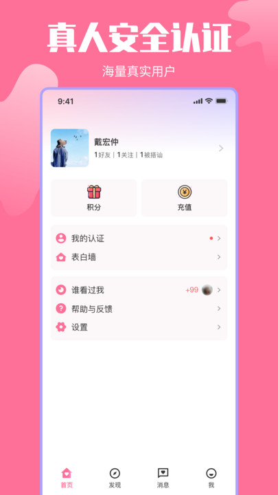 千千交友手机版  v1.0.2图3