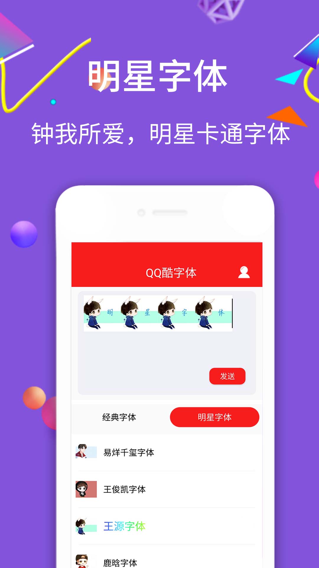 qq酷字体  v4.9.9图4