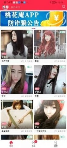 桃花庵社交  v3.2.8图1