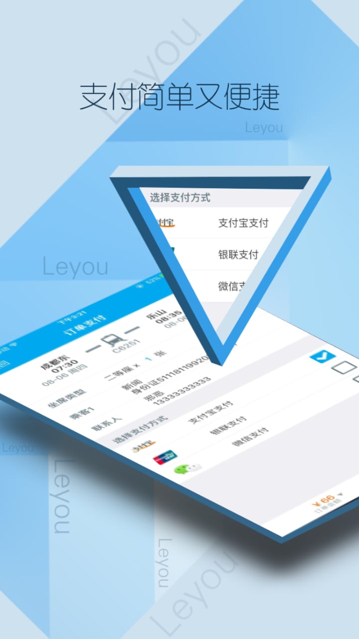 乐游火车票  v1.3.6图4