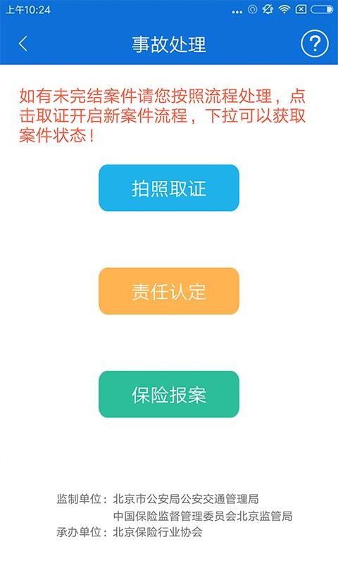 北京交警官网app下载安装手机版