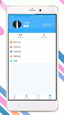 拉那儿汽修app下载e  v4.6.4图1