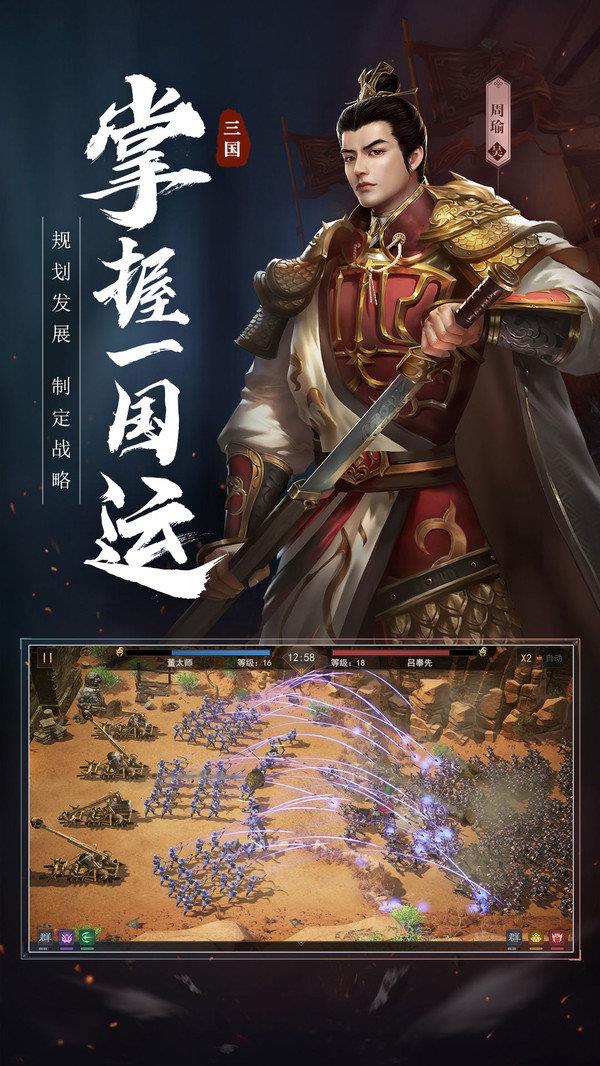 三国志五虎传  v1.1.1图1