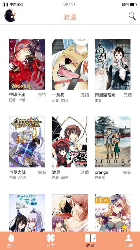 熔点漫画手机版  v1.0.0图3