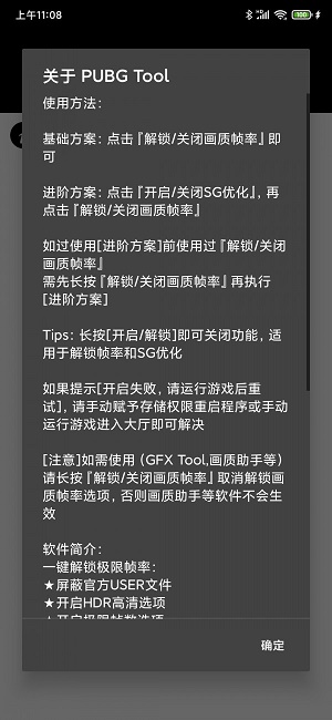 pubgtool官网下载  v1.0.3.6图1