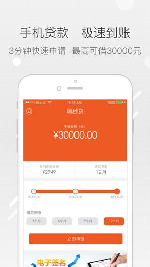 嗨秒贷app最新下载  v1.0图2