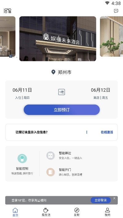 18度居  v1.0.0图3