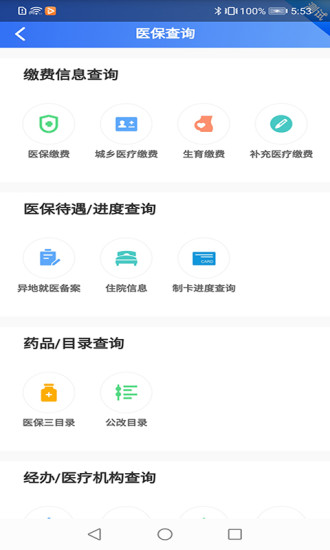 贵州医保卡app官方下载安装最新版  v1.1.3图2