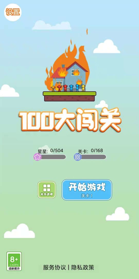 100大闯关