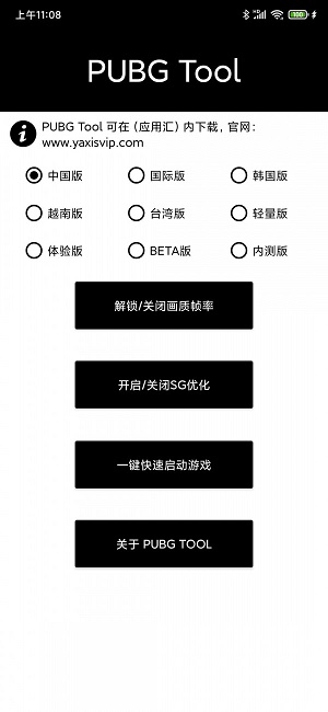 pubgtool官网下载