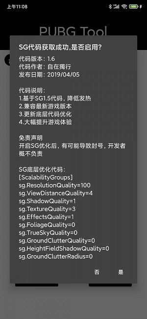 pubgtool破解版下载  v1.0.3.6图3