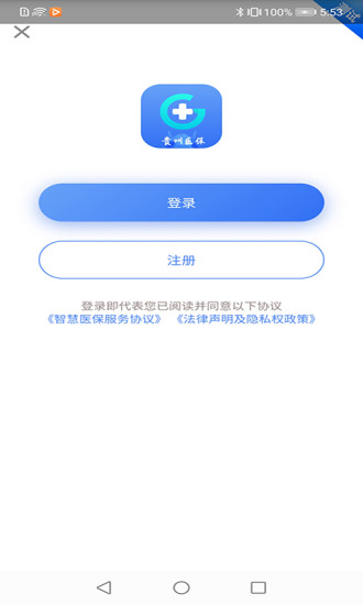 贵州医保卡app官方下载安装最新版  v1.1.3图1