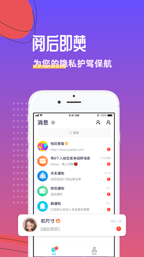 悦玩网络官网下载安装苹果  v1.3.6图3