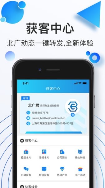 北广WEWE  v1.0图2