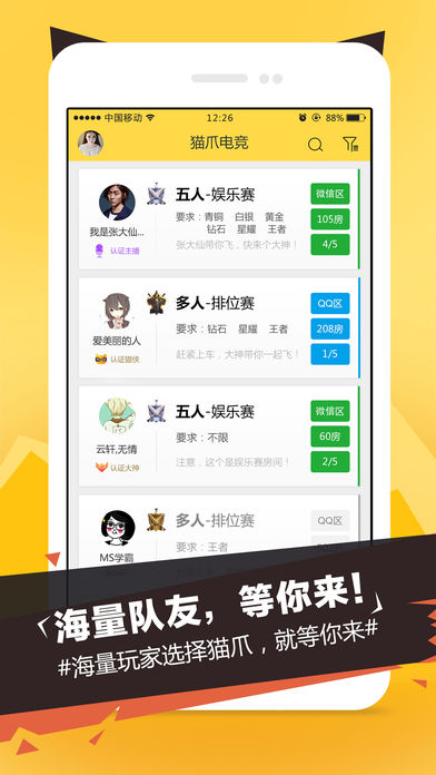 猫爪电竞  v1.6图3