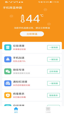 手机降温神器app下载免费安装苹果版  v1.0图2