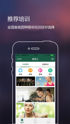 健身汇  v1.0.1图4