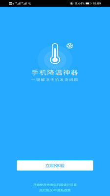 手机降温神器app下载免费安装苹果版  v1.0图1