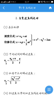 高中公式复习大全  v3.3.3图1