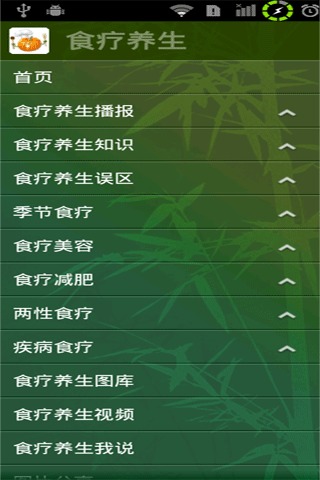 食疗养生  v1.0图2