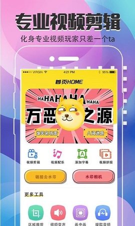 易制作视频剪辑  v4.1.16图2