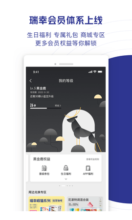 瑞幸咖啡  v5.0.71图2