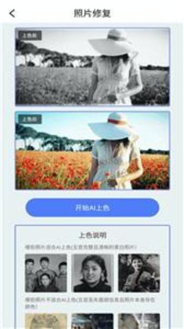 白翎老照片修复  v1.0.4图2