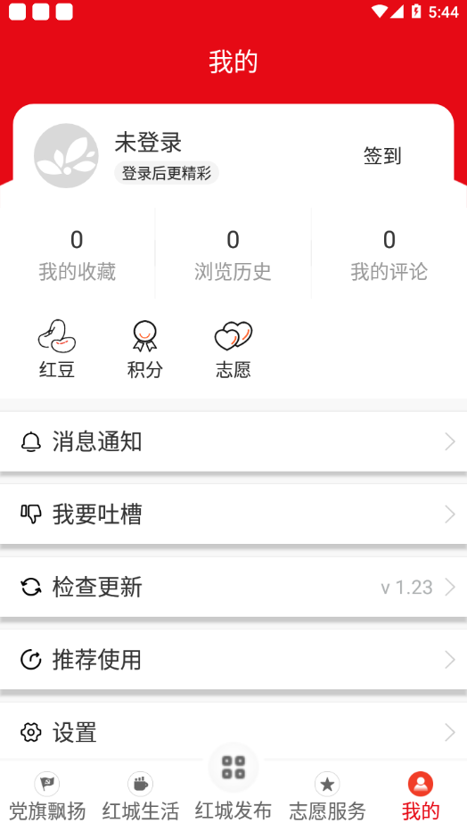 红城发布  v1.23图1