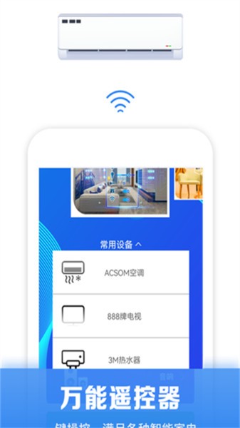 智能万能遥控空调家  v8.9图2