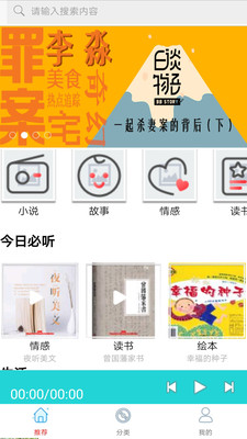 懒人免费听书小说下载  v10.0图4