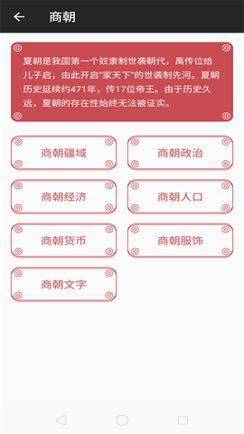 历史的声音  v1.1.9图3