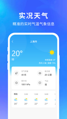 快乐天气极速版下载最新版本  v1.1.1图1