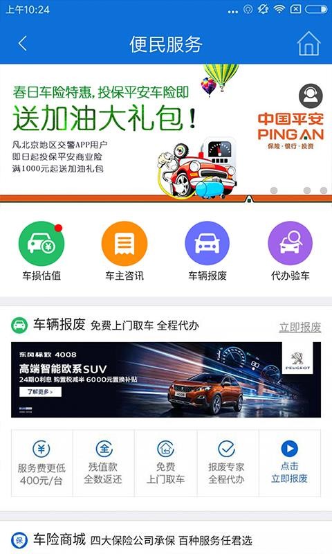 北京交警app官网下载2019