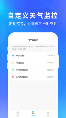 快乐天气极速版下载最新版安装  v1.1.1图2