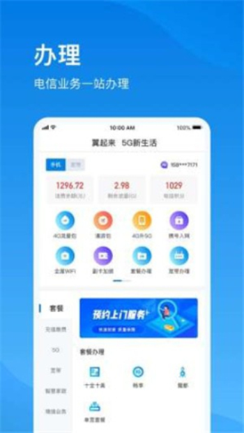 上海电信app官方下载手机版  v1.0图2