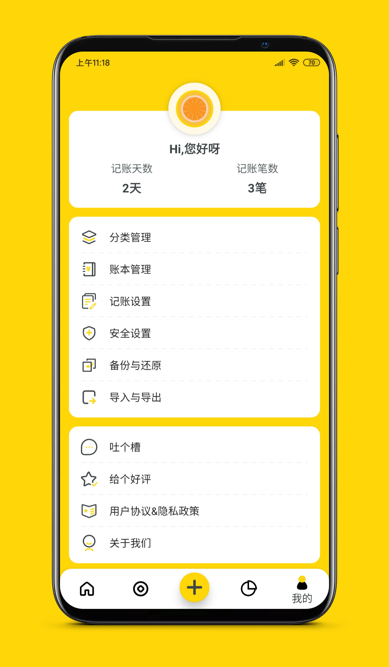 柚子记账  v1.0.6图1