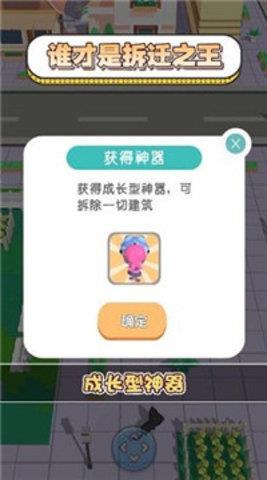 最强拆迁队  v1.0.0图1