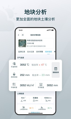 爱耕耘  v3.8.5图2