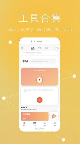 说咱闽南话  v2.1.31图2